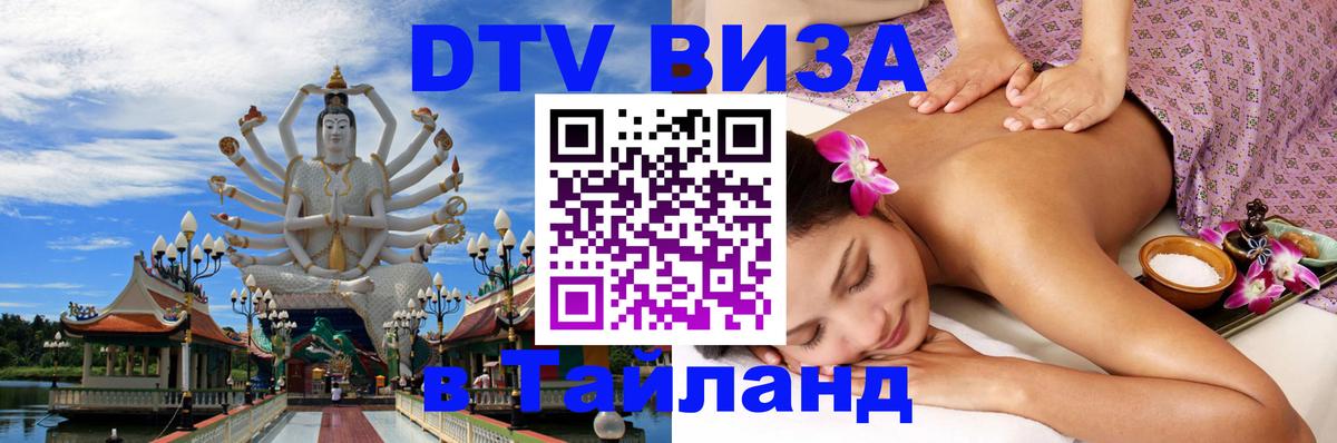 DTV Visa Thailand — прайс и условия, виза без дополнительных документов - Прага  09.01.2026 